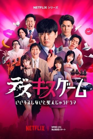 Poster zu Kiss or Die