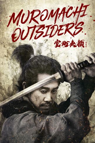 Poster of Muromachi Burai
