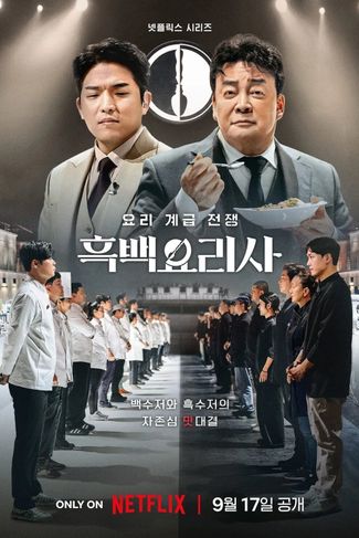 Poster of Culinary Class Wars