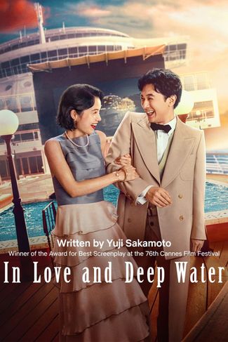 Poster zu In Love and Deep Water