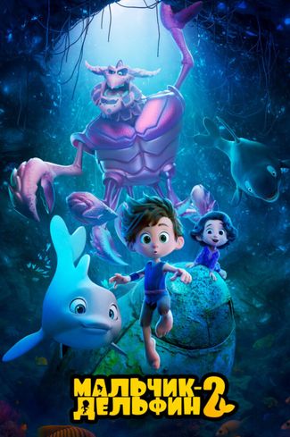 Poster of Dolphin Boy 2