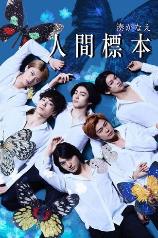 Poster zu Human Specimens