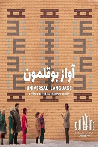 Poster of Universal Language