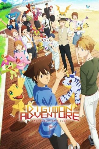 Poster of Digimon Adventure: Last Evolution Kizuna