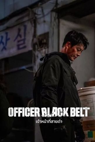 Poster of Officer Black Belt