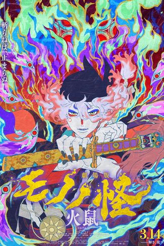 Poster zu Mononoke The Movie: Chapter II: The Ashes of Rage