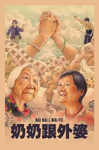 Poster zu Nǎi Nai & Wài Pó