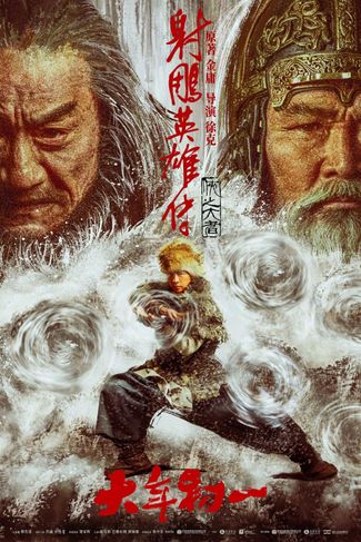 Poster of Legends of the Condor Heroes: The Gallants