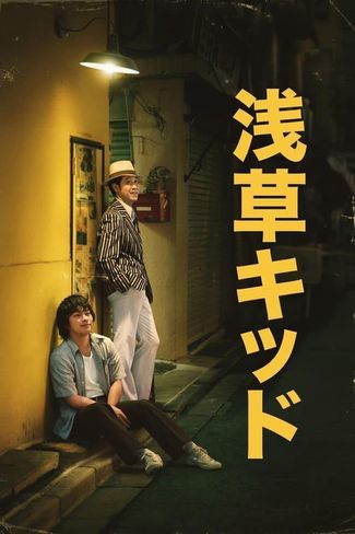 Poster zu Asakusa Kid