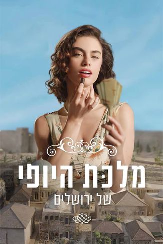Poster of The Beauty Queen of Jerusalem