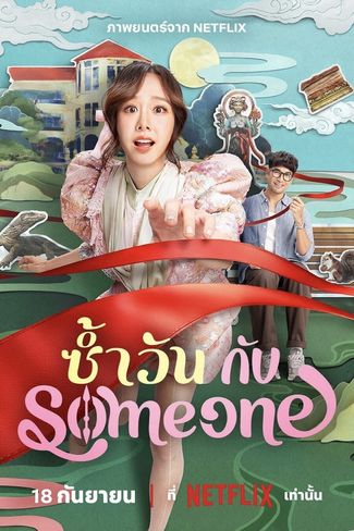 Poster zu Same Day with Someone