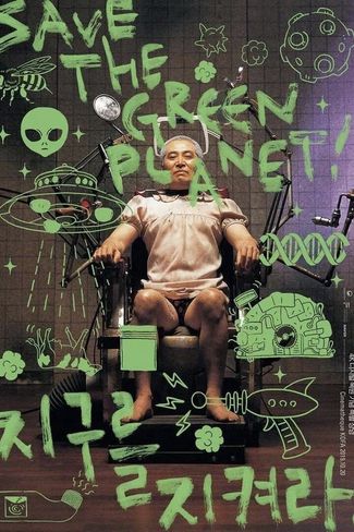 Poster of Save the Green Planet!