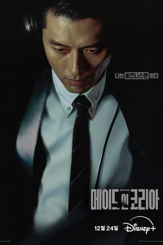 Poster of Made in Korea