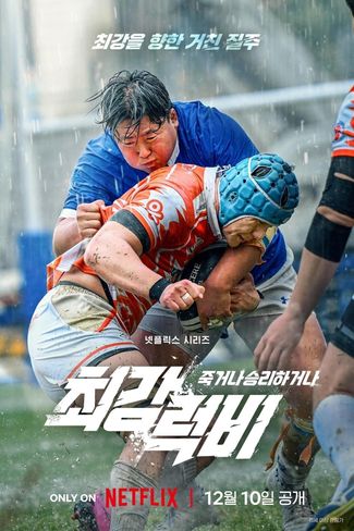 Poster zu Rugged Rugby: Conquer or Die