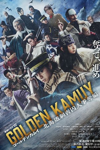 Poster of Golden Kamuy: The Hunt of Prisoners in Hokkaido